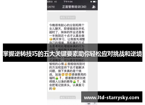 掌握逆转技巧的五大关键要素助你轻松应对挑战和逆境