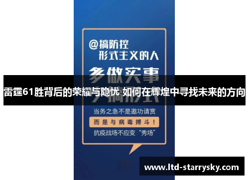 雷霆61胜背后的荣耀与隐忧 如何在辉煌中寻找未来的方向