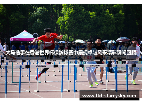大马选手在香港世界杯保龄球赛中展现卓越风采精彩瞬间回顾